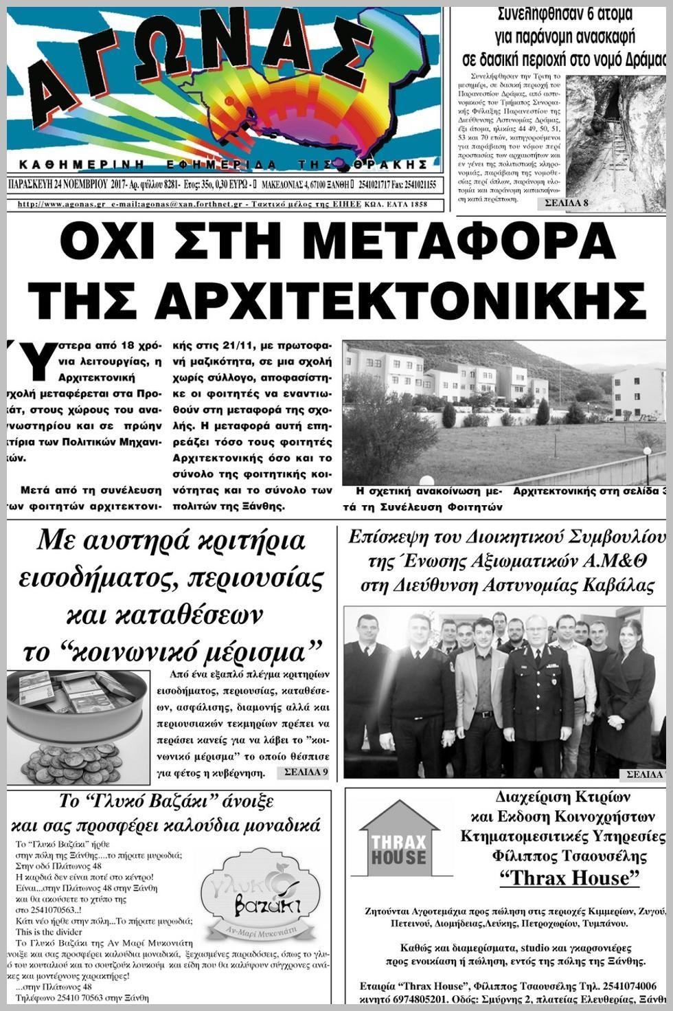 Πρωτοσέλιδο εφημερίδας Αγώνας Θράκης