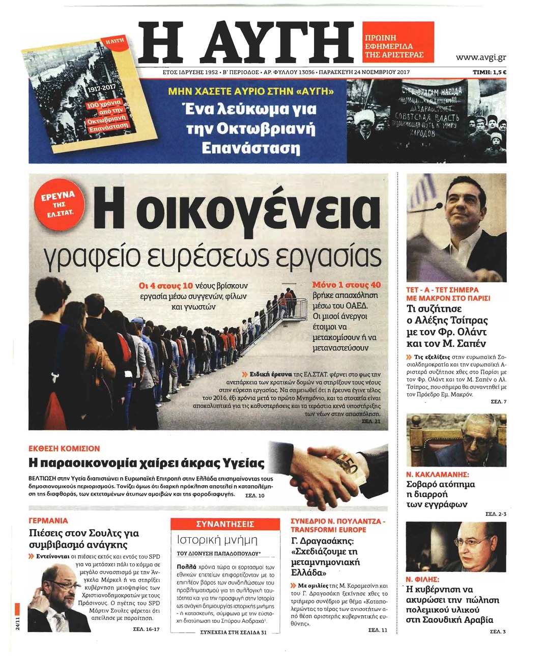 Πρωτοσέλιδο εφημερίδας Αυγή