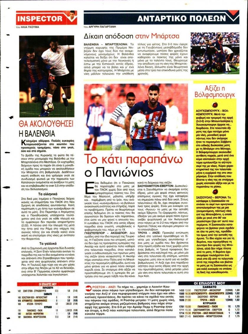 Οπισθόφυλλο εφημερίδας 12x