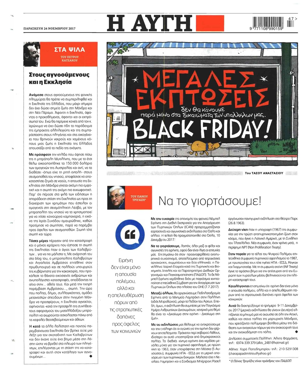 Οπισθόφυλλο εφημερίδας Αυγή