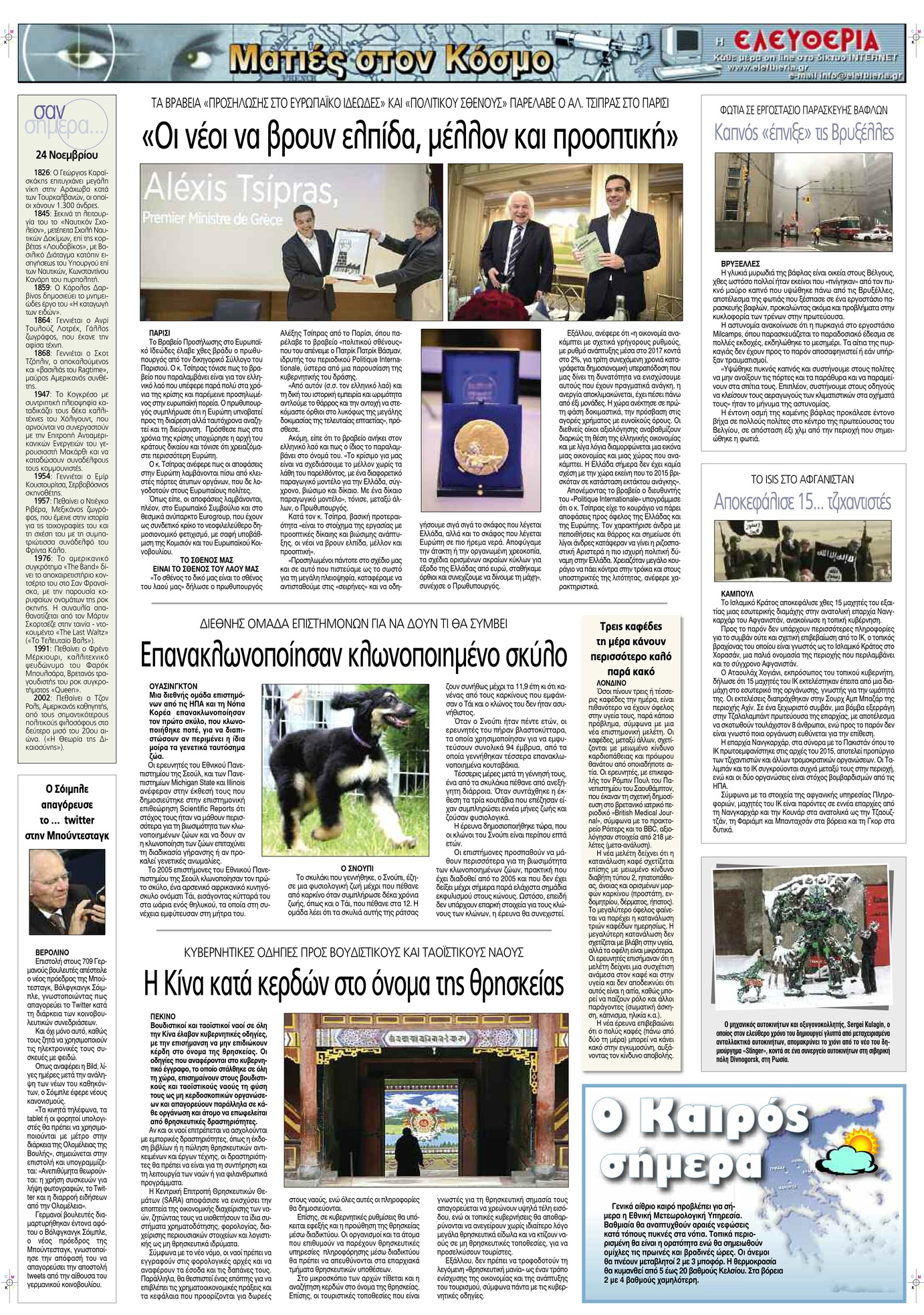 Οπισθόφυλλο εφημερίδας Ελευθερία Λάρισσας