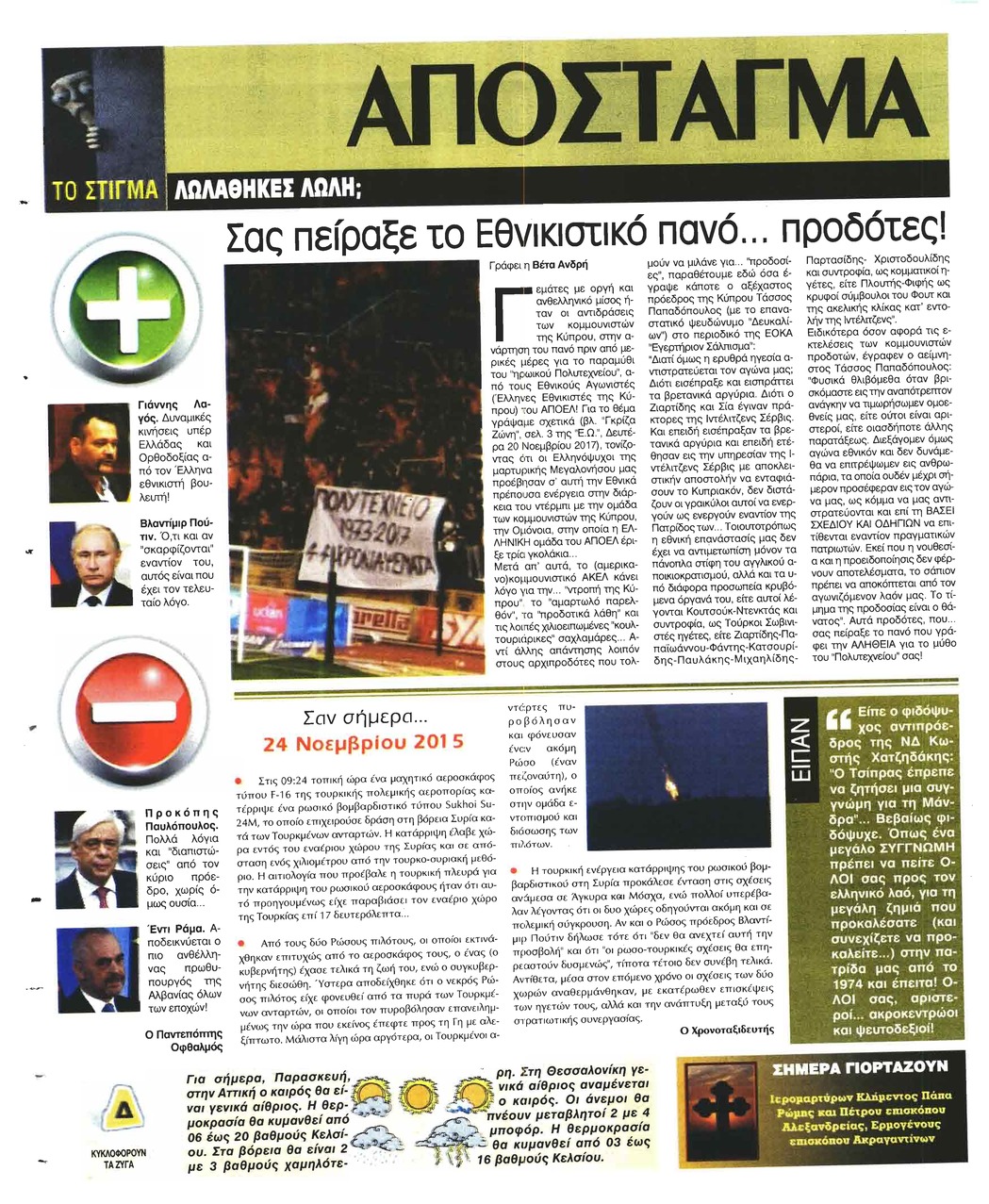 Οπισθόφυλλο εφημερίδας Ελεύθερη Ώρα