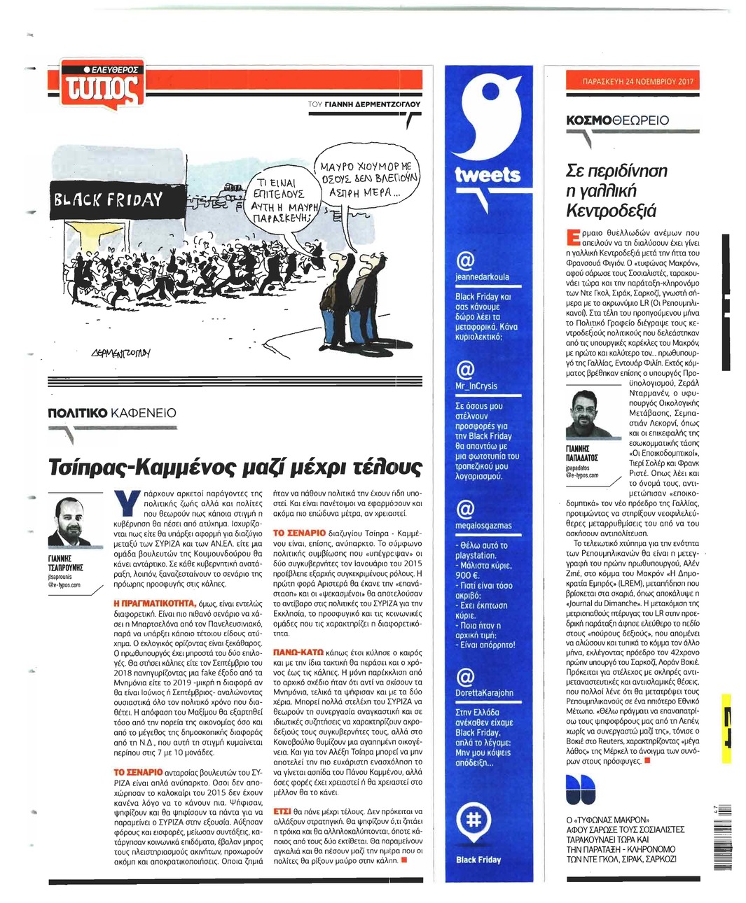 Οπισθόφυλλο εφημερίδας Ελεύθερος Τύπος