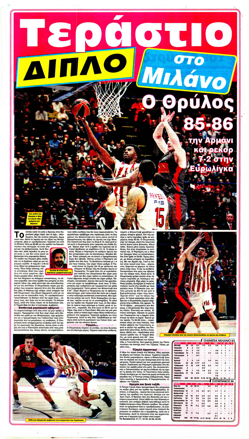 Οπισθόφυλλο εφημερίδας Φως των σπορ