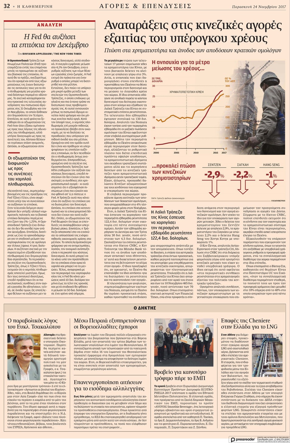 Οπισθόφυλλο εφημερίδας Καθημερινή