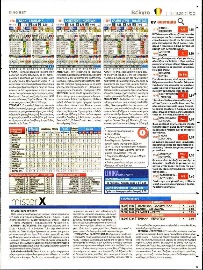 Οπισθόφυλλο εφημερίδας Kingbet