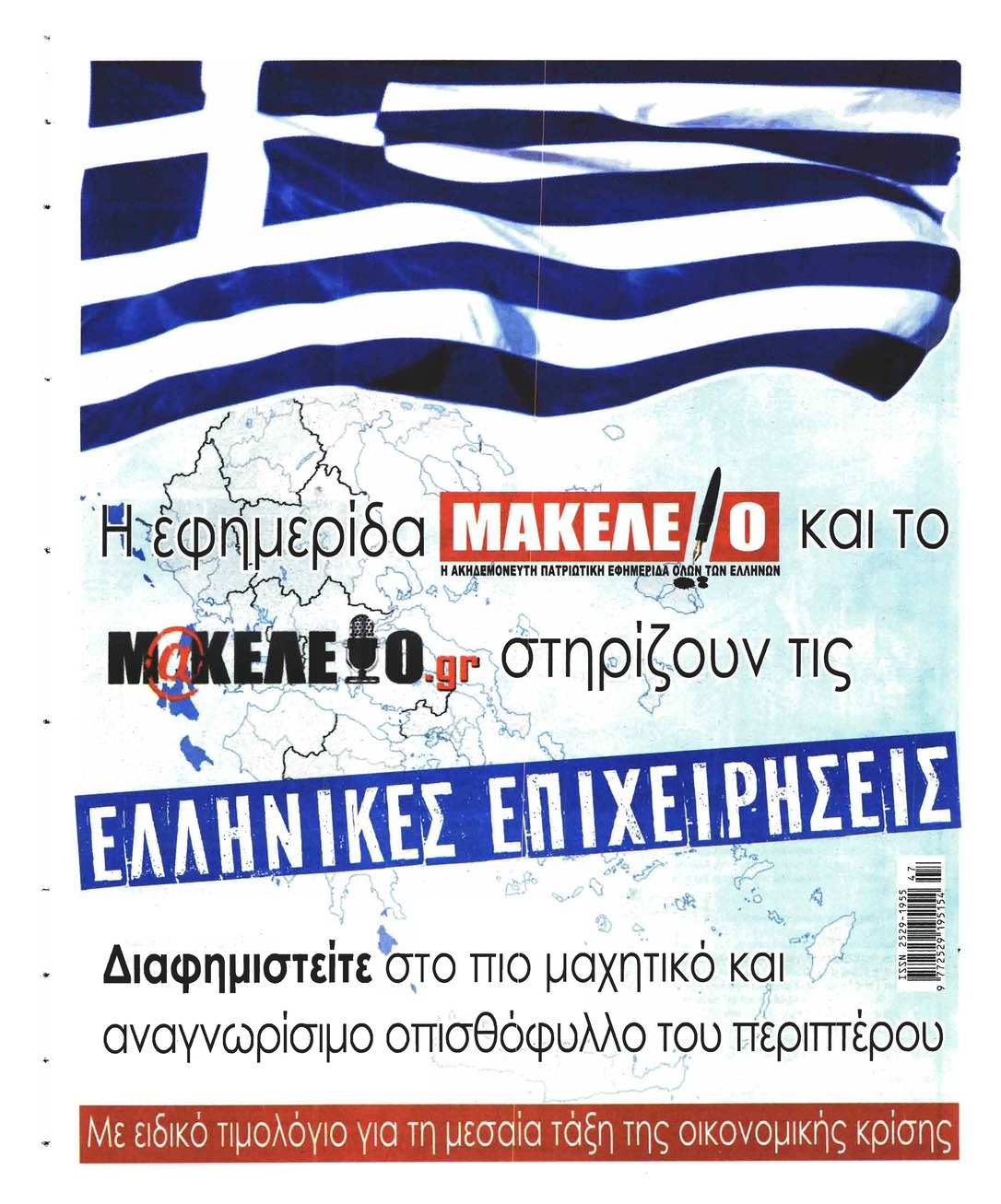 Οπισθόφυλλο εφημερίδας Μακελειό