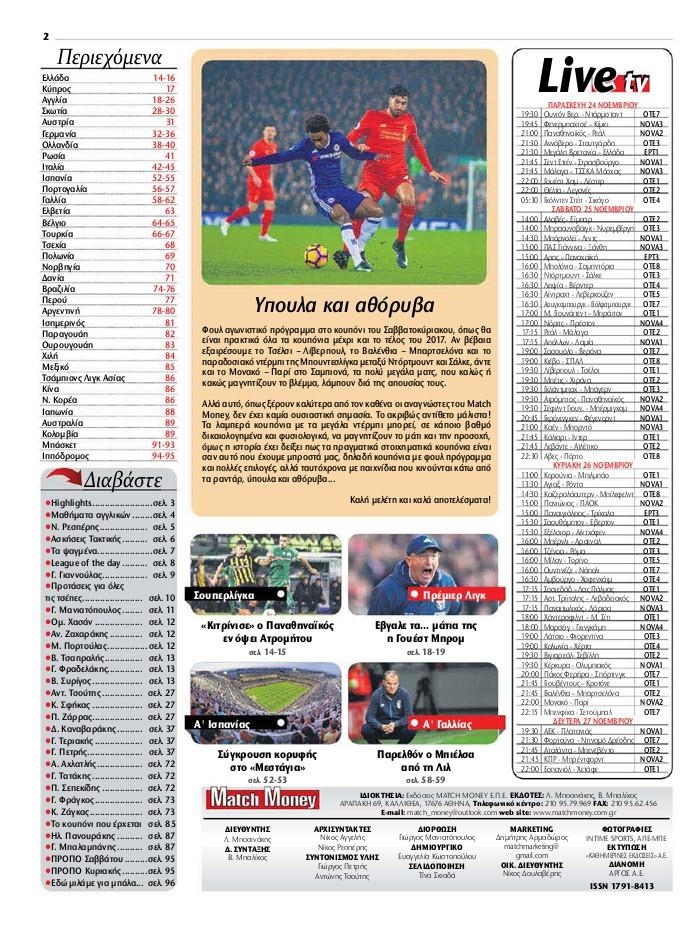 Οπισθόφυλλο εφημερίδας Matchmoney