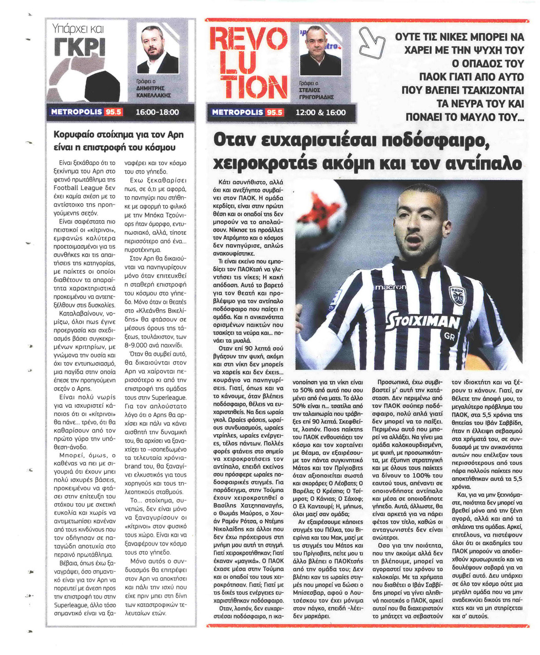 Οπισθόφυλλο εφημερίδας Metrosport