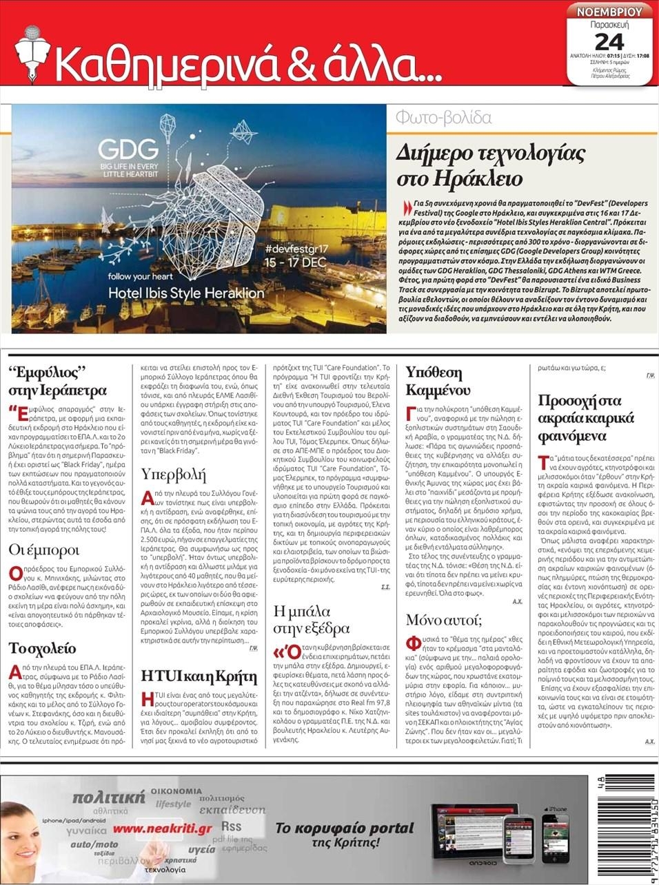 Οπισθόφυλλο εφημερίδας Νέα Κρήτη