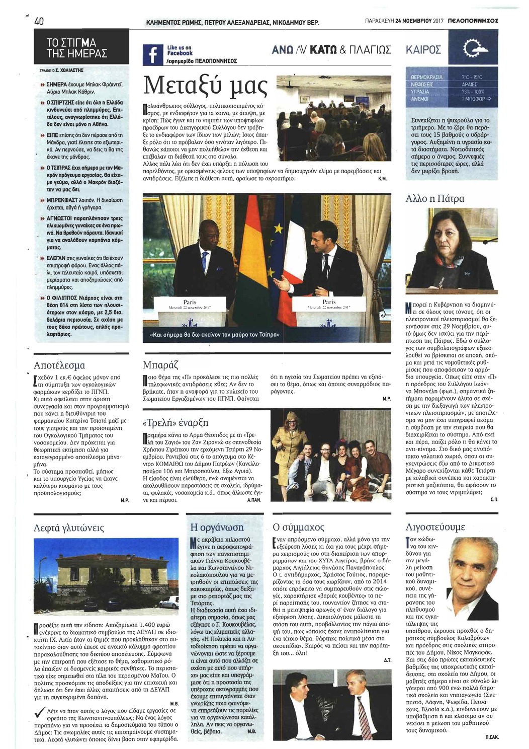 Οπισθόφυλλο εφημερίδας Πελοπόννησος