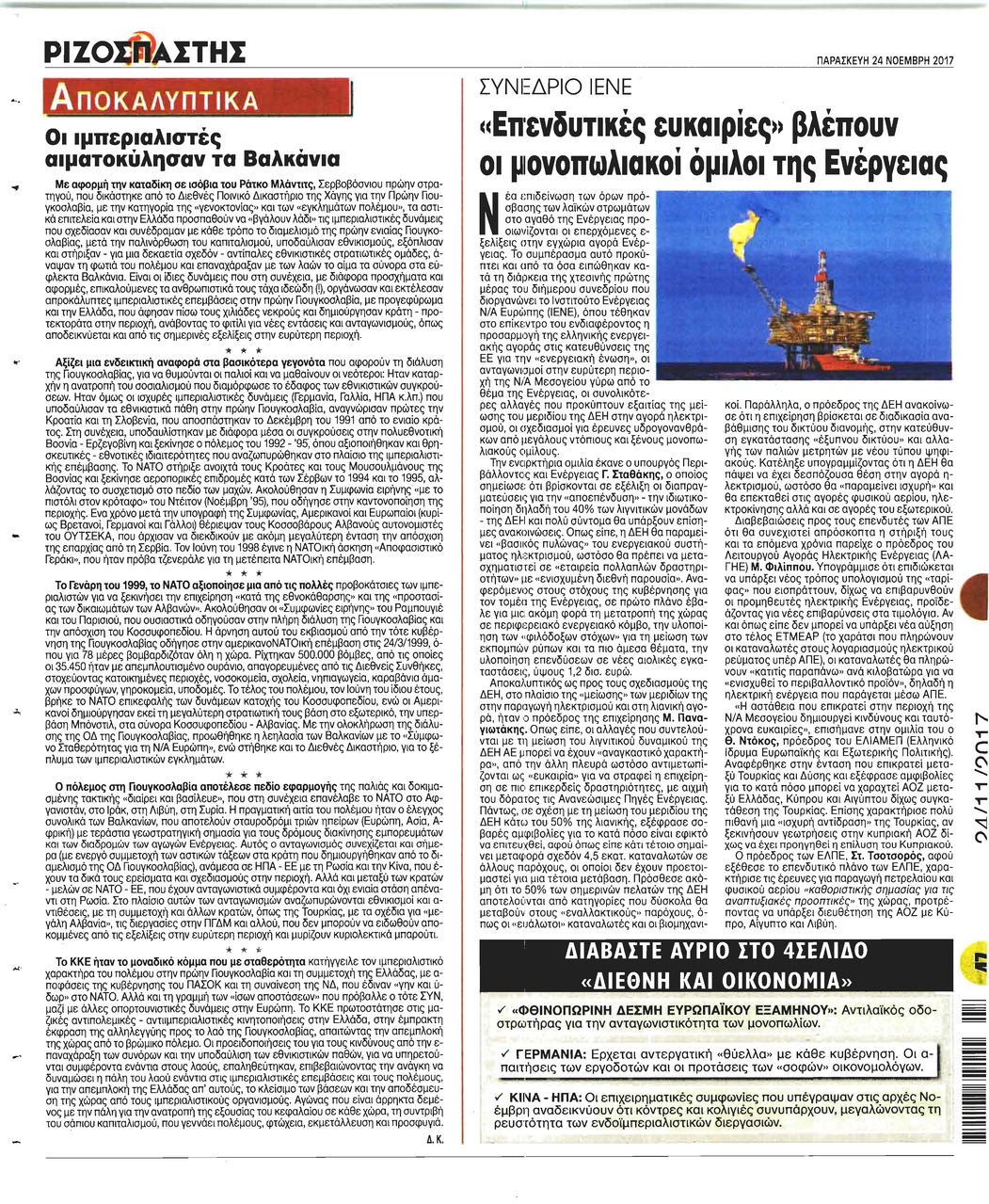 Οπισθόφυλλο εφημερίδας Ριζοσπάστης