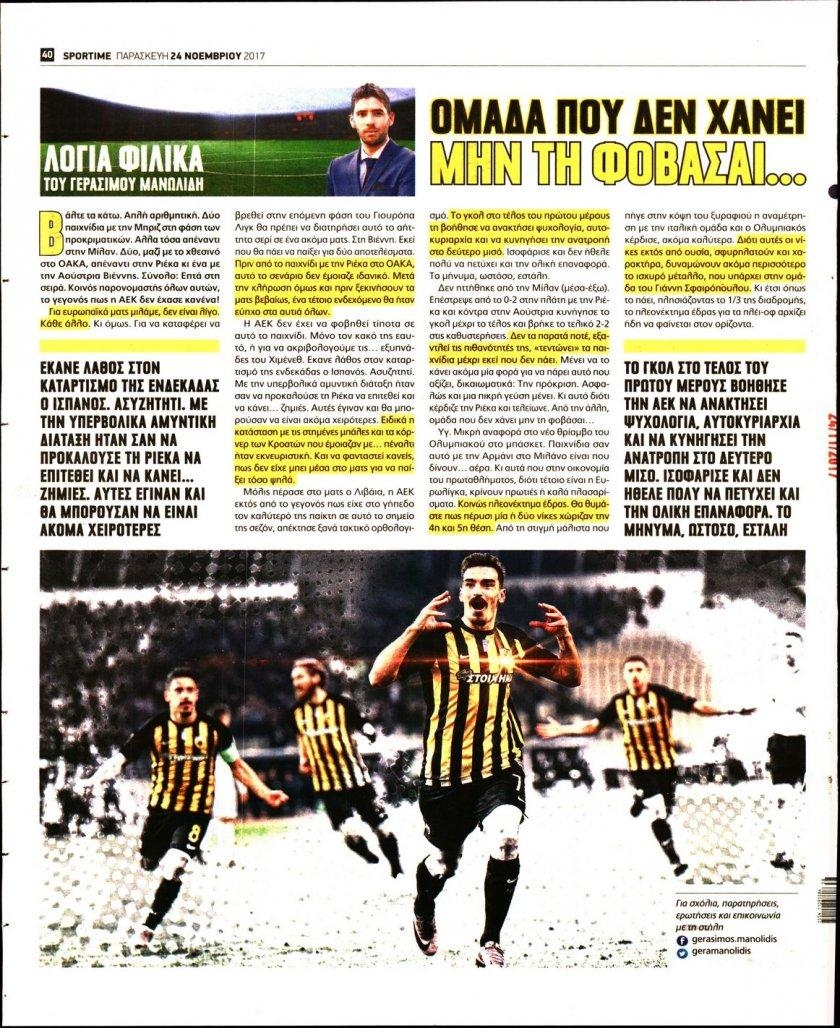 Οπισθόφυλλο εφημερίδας Sportime