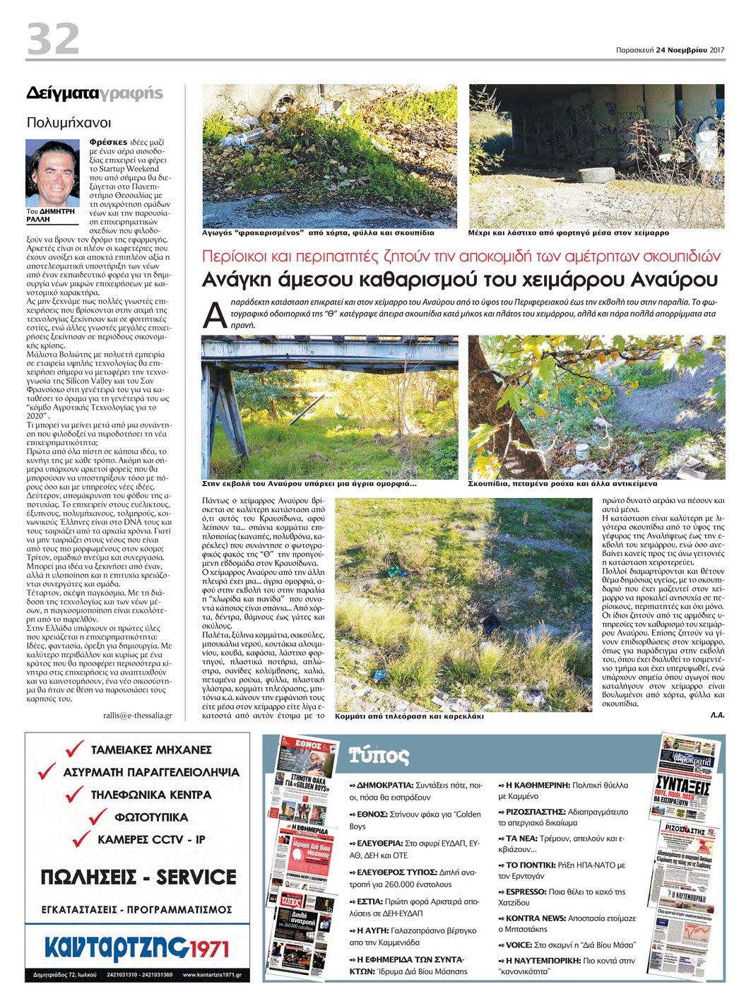 Οπισθόφυλλο εφημερίδας Θεσσαλία