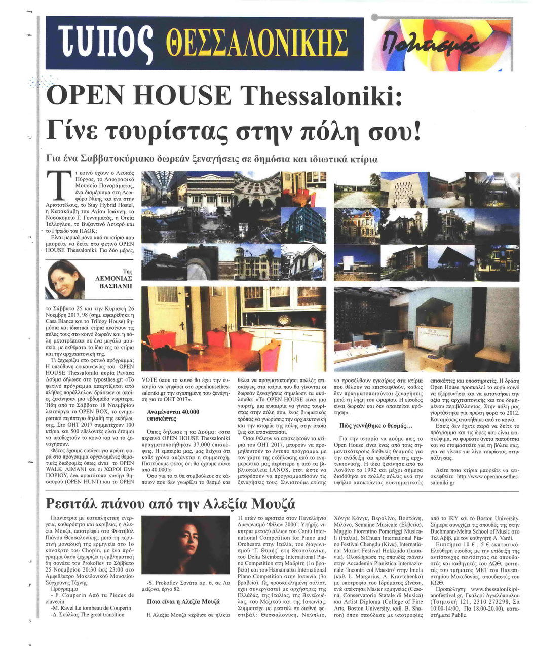 Οπισθόφυλλο εφημερίδας Τύπος Θεσσαλονίκης