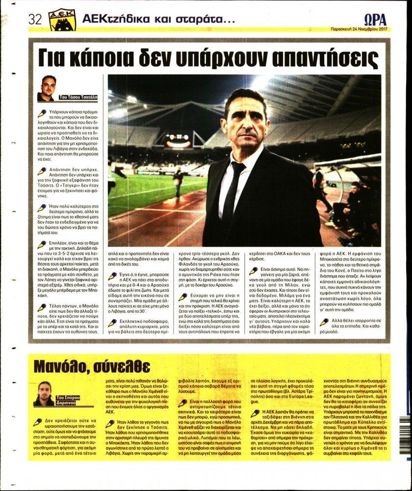 Οπισθόφυλλο εφημερίδας Η ώρα των Σπορ