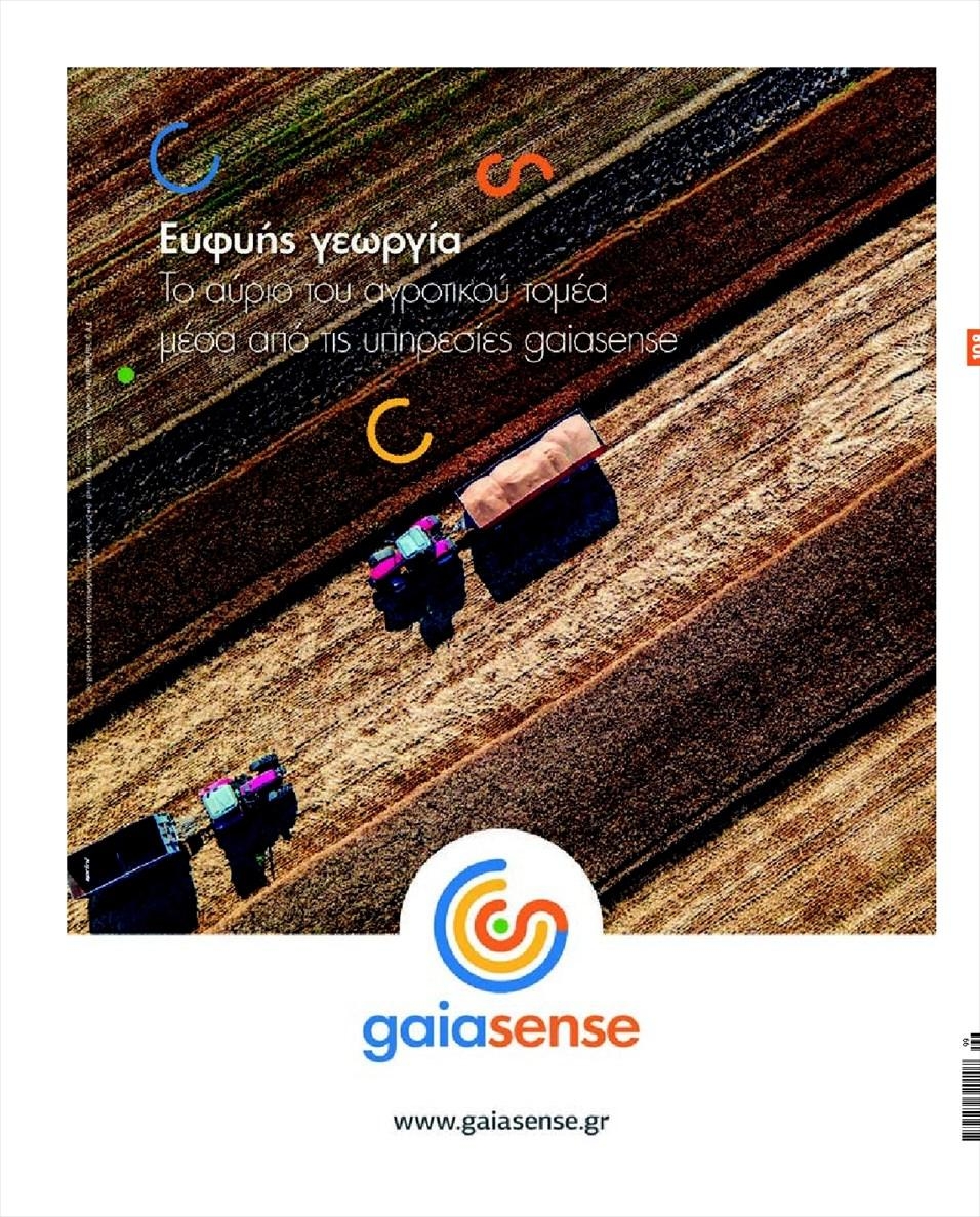 Οπισθόφυλλο εφημερίδας Ύπαιθρος Χώρα