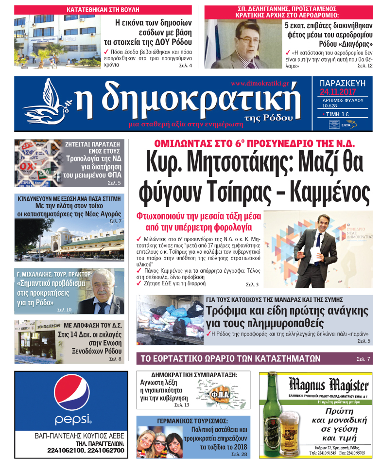 Πρωτοσέλιδο εφημερίδας Δημοκρατική