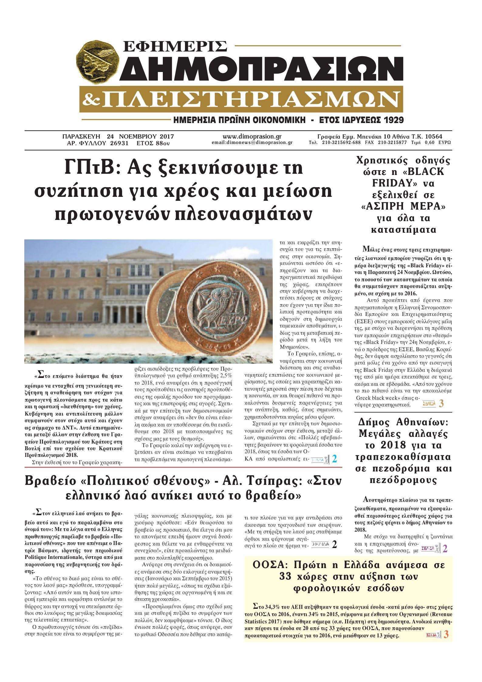 Πρωτοσέλιδο εφημερίδας Δημοπρασιών