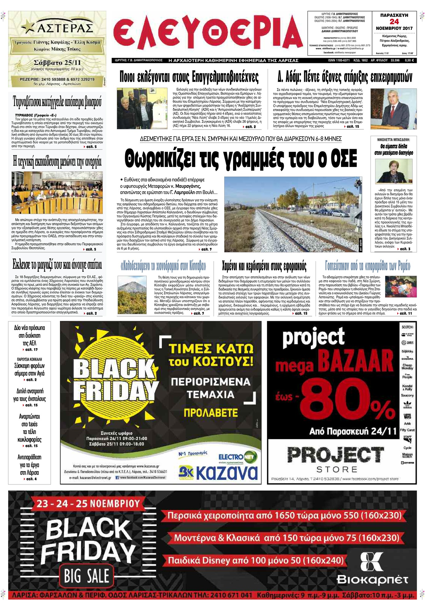 Πρωτοσέλιδο εφημερίδας Ελευθερία Λάρισσας