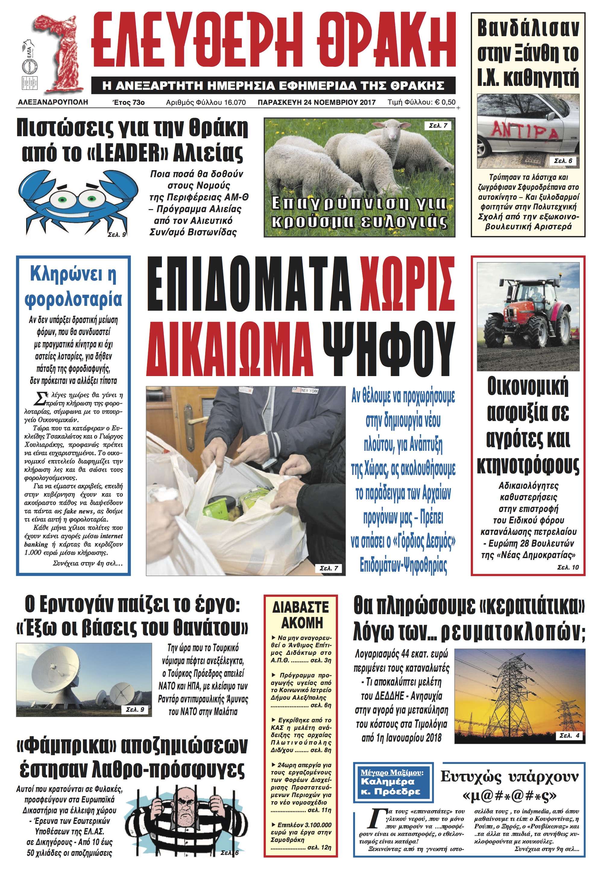 Πρωτοσέλιδο εφημερίδας Ελεύθερη Θράκη