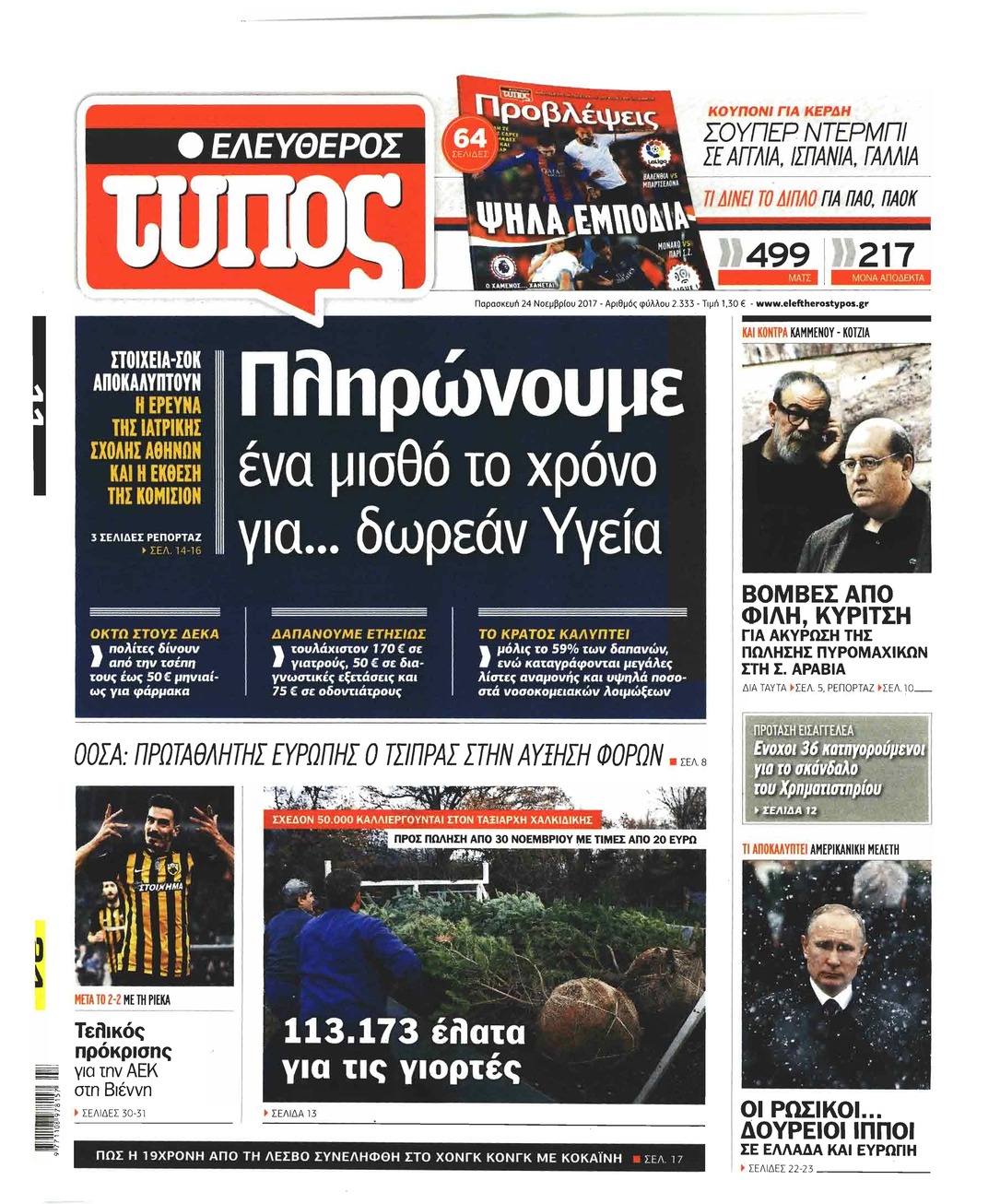 Πρωτοσέλιδο εφημερίδας Ελεύθερος Τύπος