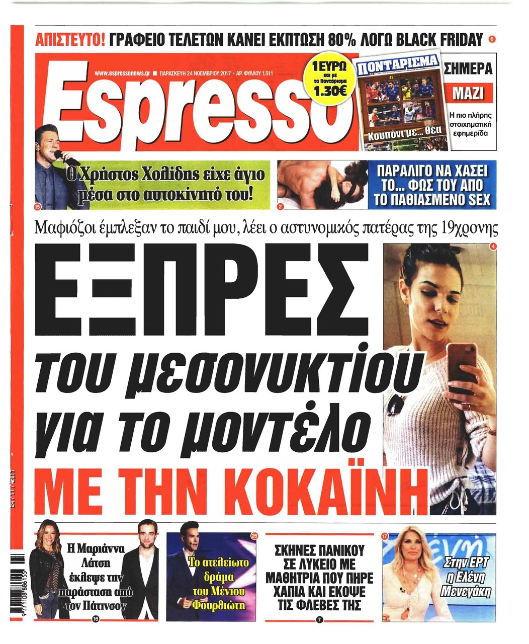 Πρωτοσέλιδο εφημερίδας Espresso