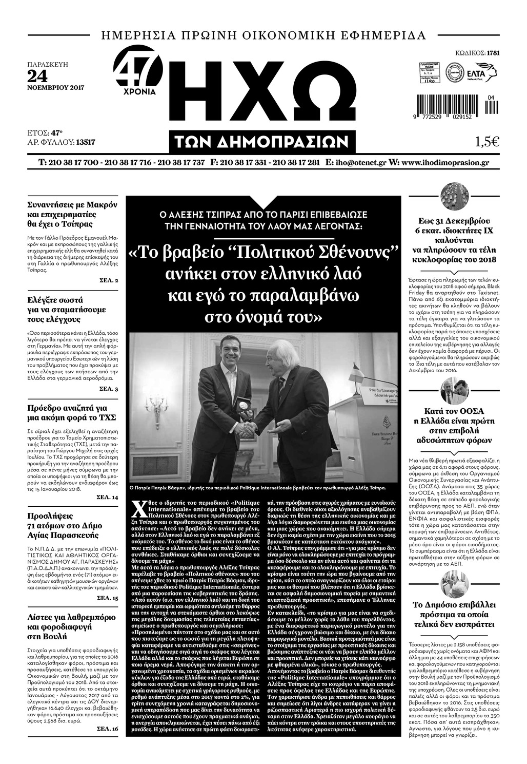 Πρωτοσέλιδο εφημερίδας Ηχώ