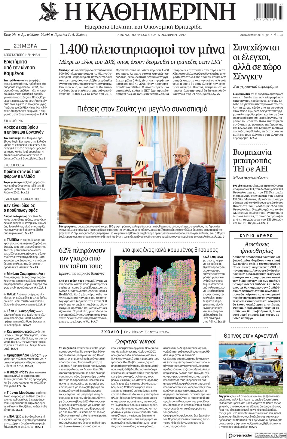 Πρωτοσέλιδο εφημερίδας Καθημερινή