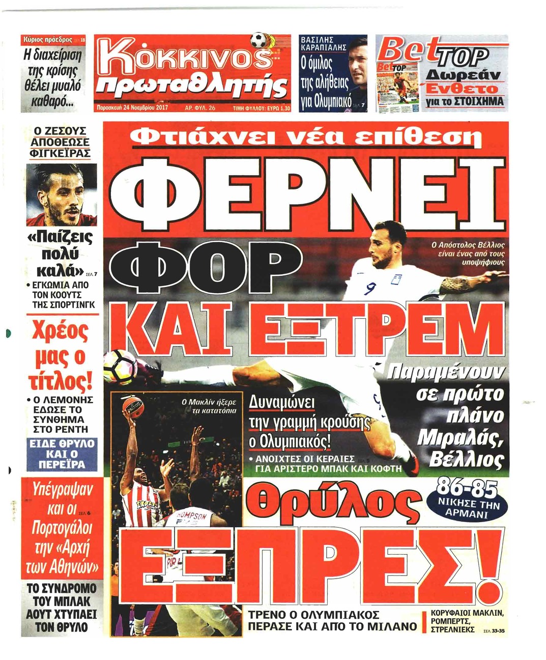 Πρωτοσέλιδο εφημερίδας Κόκκινος Πρωταθλητής