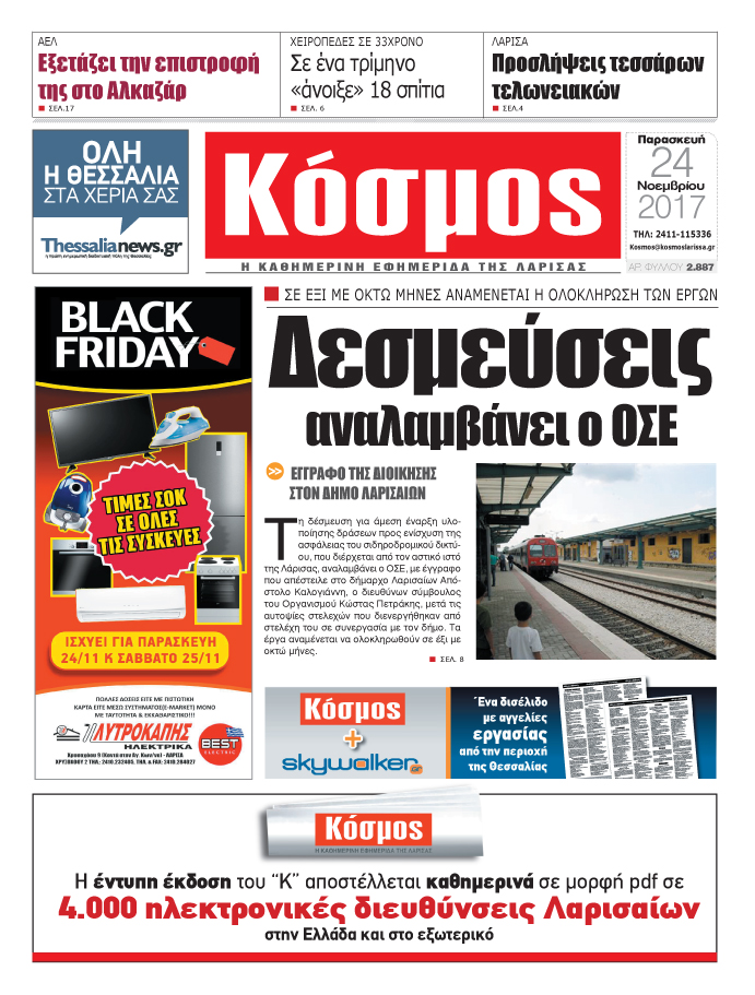 Πρωτοσέλιδο εφημερίδας Κόσμος