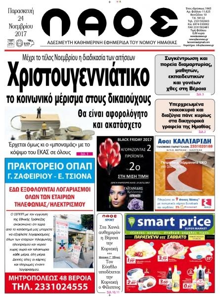 Πρωτοσέλιδο εφημερίδας Λαός Βέροιας