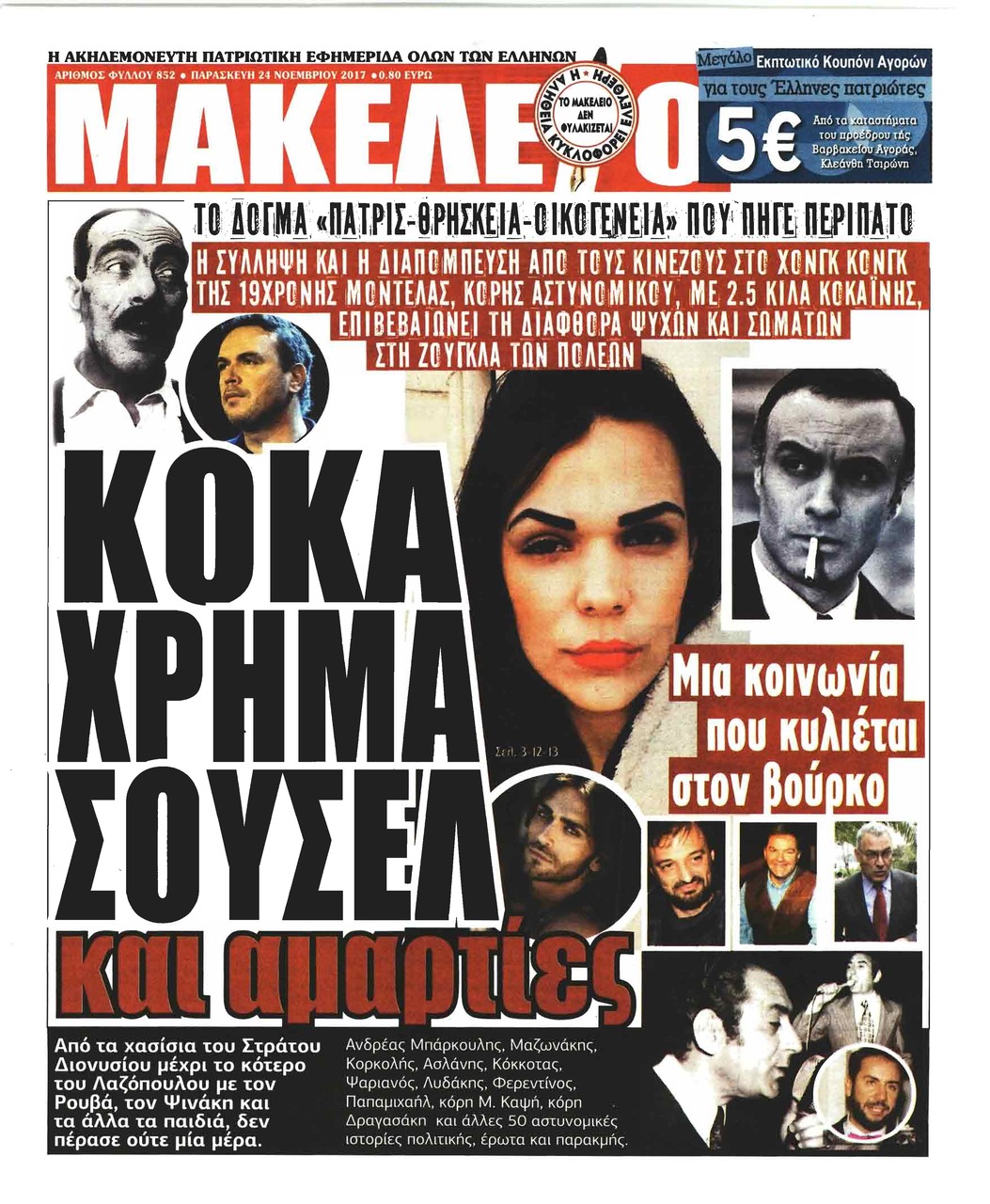 Πρωτοσέλιδο εφημερίδας Μακελειό