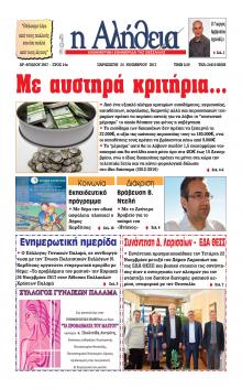 Αλήθεια της Καρδίτσας