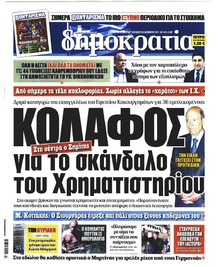 Δημοκρατία