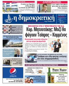 Δημοκρατική