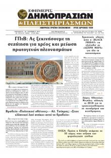 Δημοπρασιών