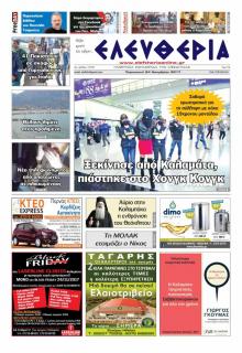 Ελευθερία Καλαμάτας