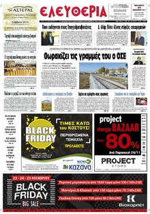 Ελευθερία Λάρισσας