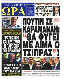 Ελεύθερη Ώρα