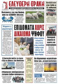 Ελεύθερη Θράκη