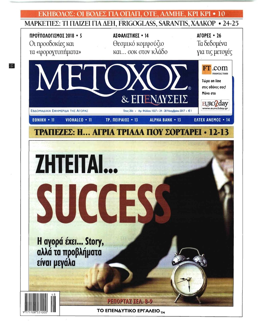 Πρωτοσέλιδο εφημερίδας Μέτοχος