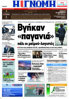 Γνώμη της Πάτρας