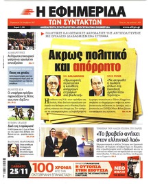 Των συντακτών