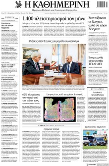 Καθημερινή