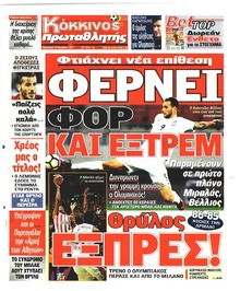 Κόκκινος Πρωταθλητής