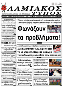 Λαμιακός Τύπος