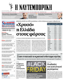 Ναυτεμπορική