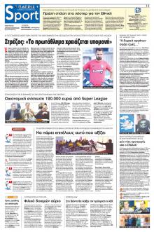 Πατρίς Σπορ