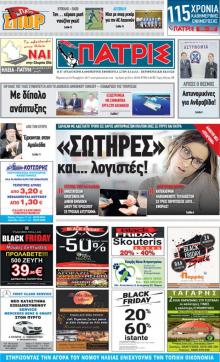 Πατρις Ηλείας